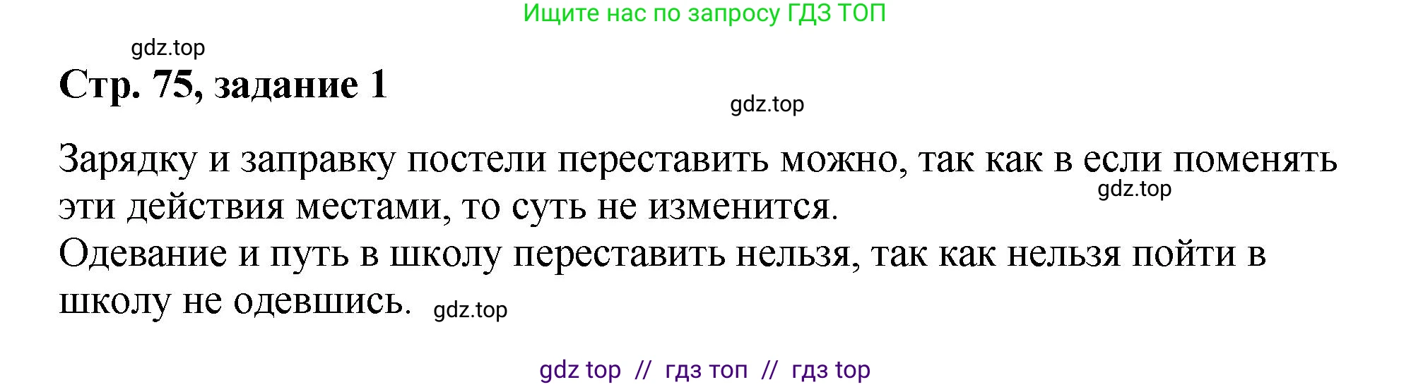 Математика, 2 класс Учебник, автор: Петерсон Людмила Георгиевна, издательство Просвещение, Москва, 2024, голубого цвета, Часть 1, страница 75, номер 1, Решение