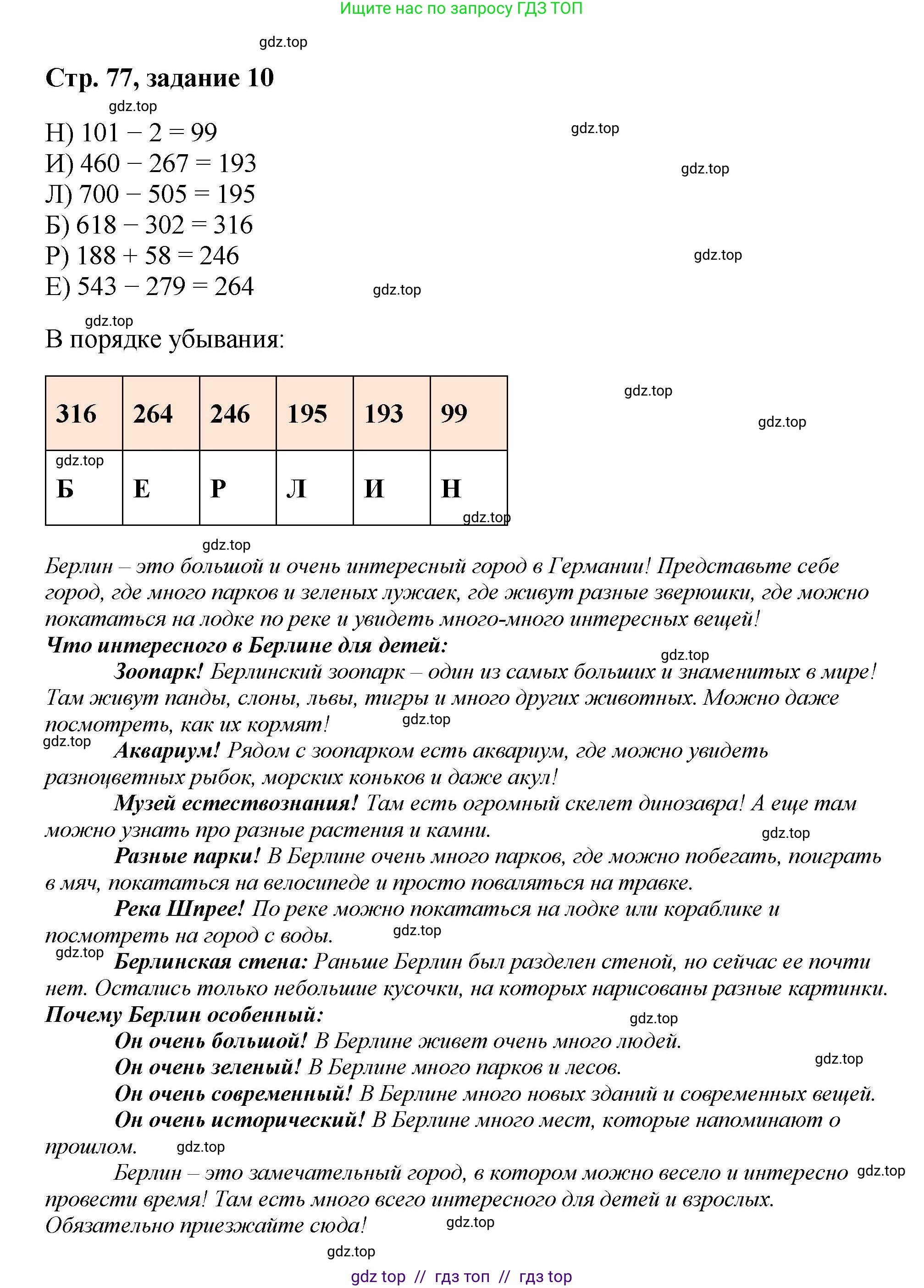 Математика, 2 класс Учебник, автор: Петерсон Людмила Георгиевна, издательство Просвещение, Москва, 2024, голубого цвета, Часть 1, страница 77, номер 10, Решение