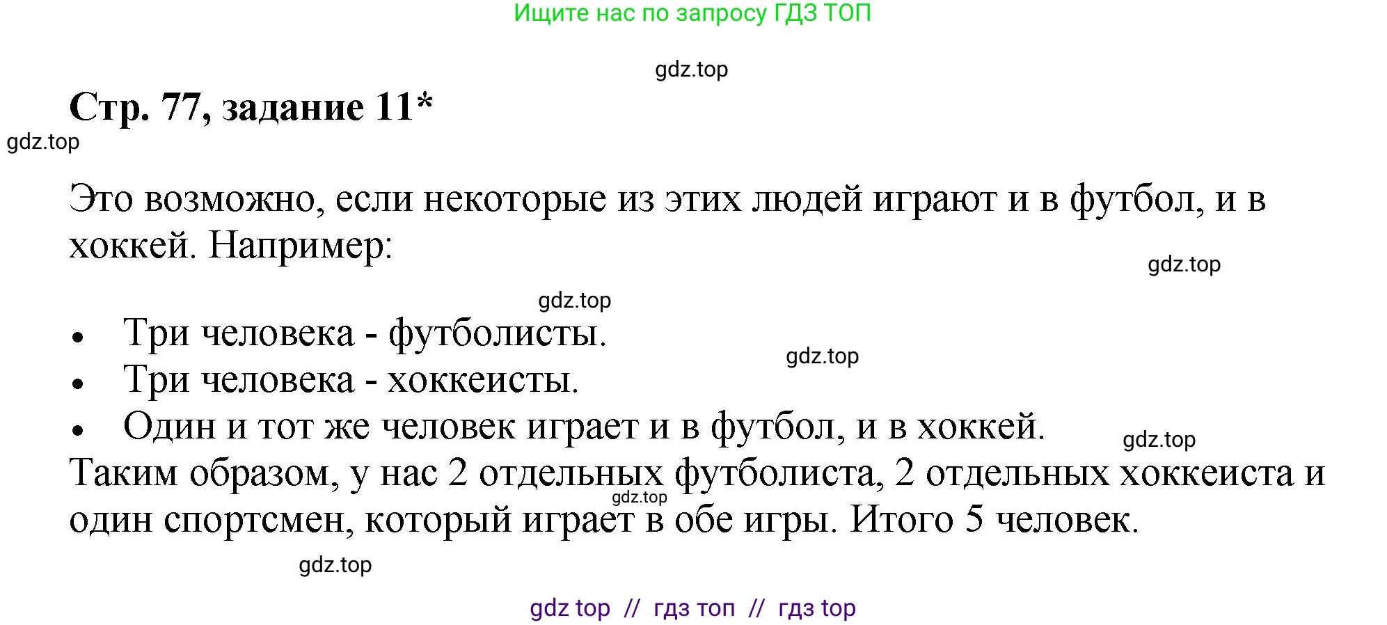 Математика, 2 класс Учебник, автор: Петерсон Людмила Георгиевна, издательство Просвещение, Москва, 2024, голубого цвета, Часть 1, страница 77, номер 11, Решение