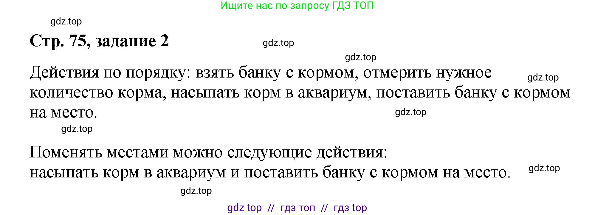 Математика, 2 класс Учебник, автор: Петерсон Людмила Георгиевна, издательство Просвещение, Москва, 2024, голубого цвета, Часть 1, страница 75, номер 2, Решение