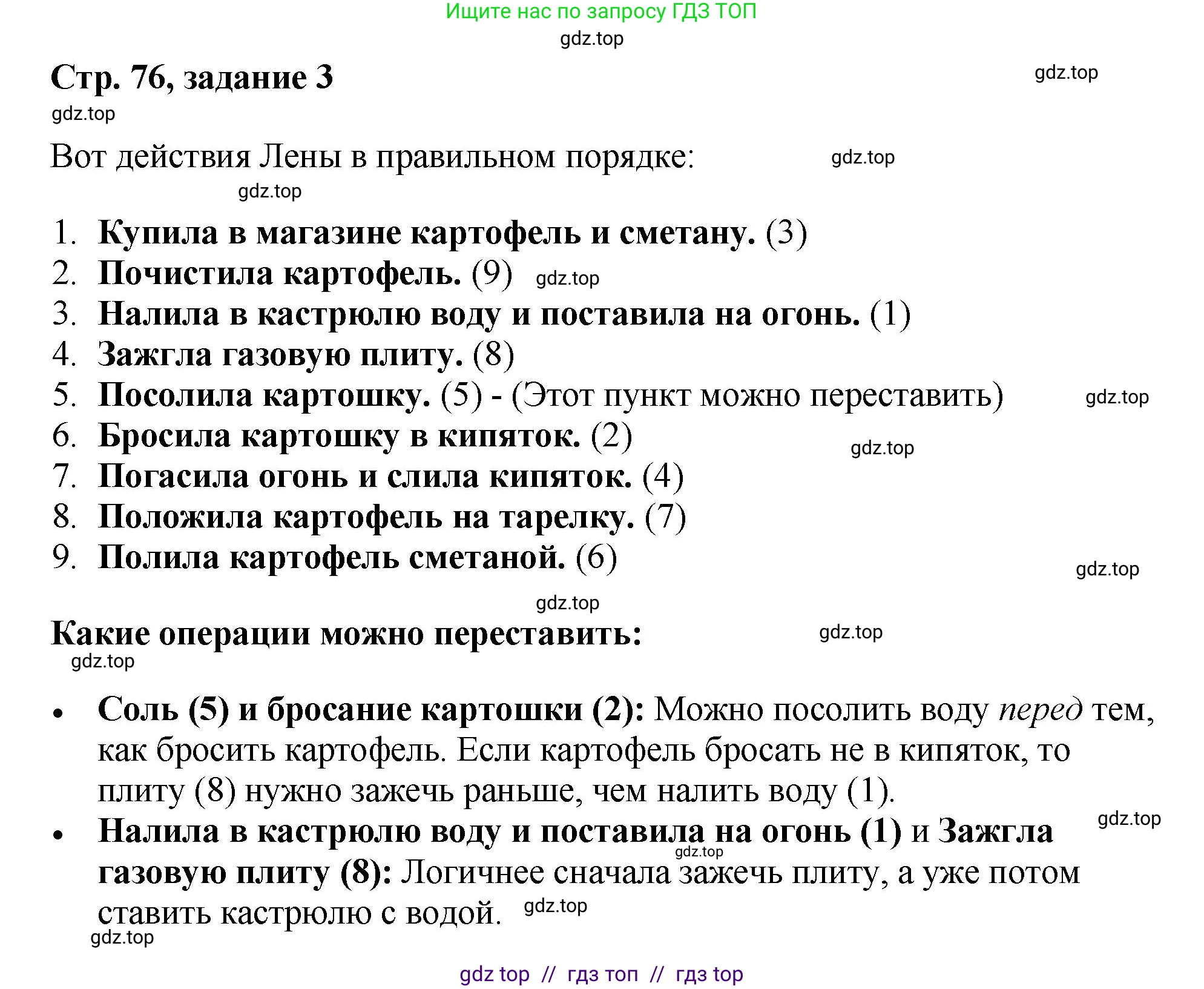 Математика, 2 класс Учебник, автор: Петерсон Людмила Георгиевна, издательство Просвещение, Москва, 2024, голубого цвета, Часть 1, страница 76, номер 3, Решение