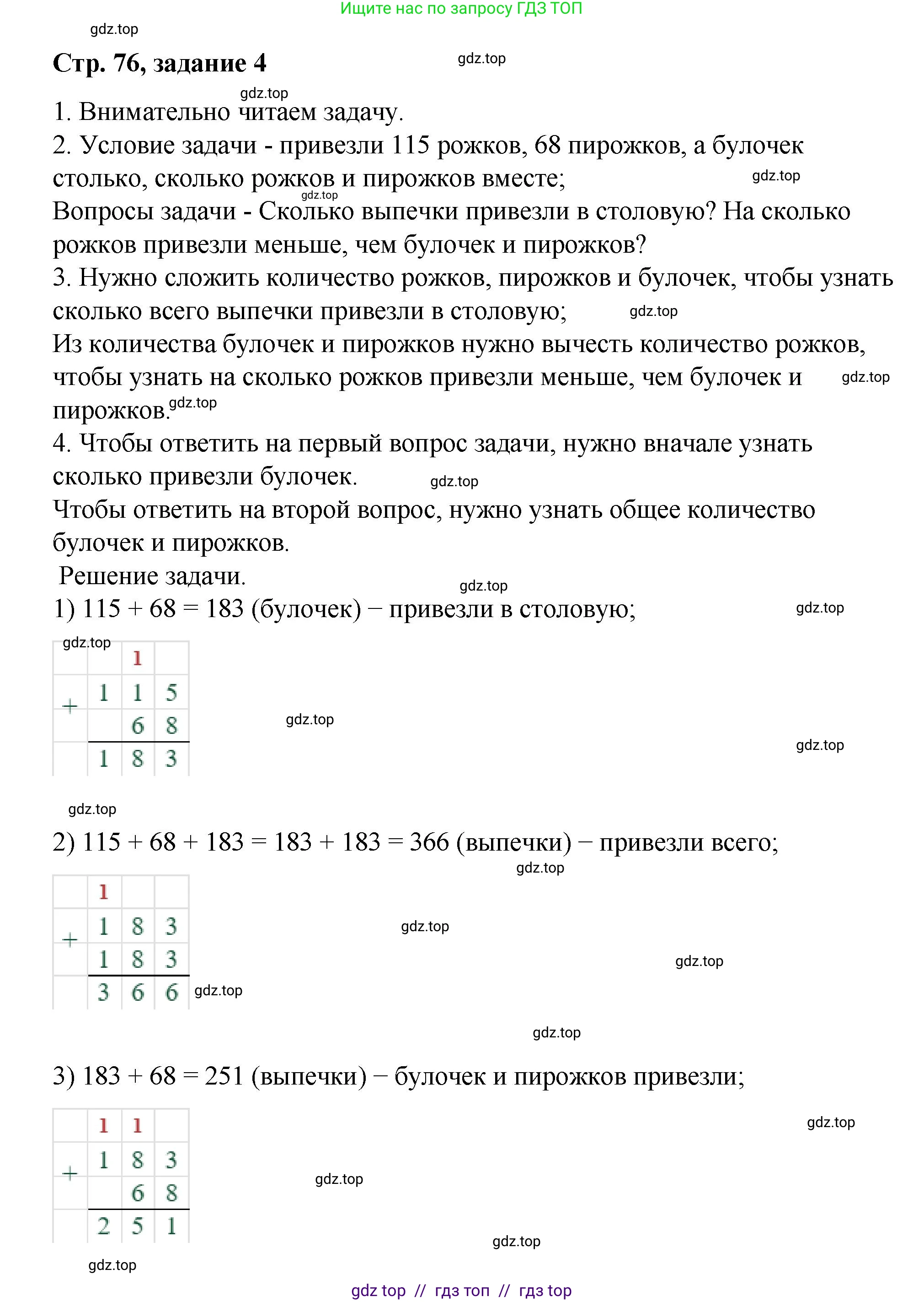 Математика, 2 класс Учебник, автор: Петерсон Людмила Георгиевна, издательство Просвещение, Москва, 2024, голубого цвета, Часть 1, страница 76, номер 4, Решение