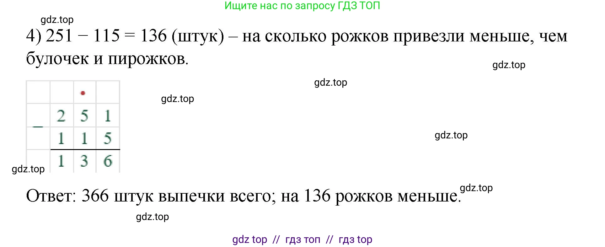 Математика, 2 класс Учебник, автор: Петерсон Людмила Георгиевна, издательство Просвещение, Москва, 2024, голубого цвета, Часть 1, страница 76, номер 4, Решение (продолжение 2)