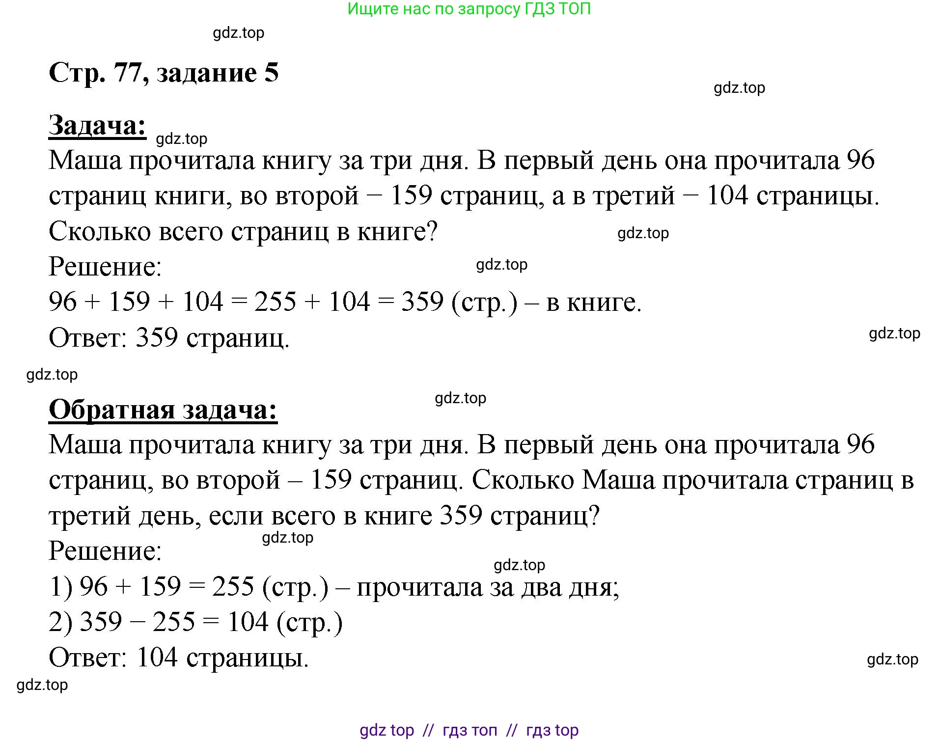 Математика, 2 класс Учебник, автор: Петерсон Людмила Георгиевна, издательство Просвещение, Москва, 2024, голубого цвета, Часть 1, страница 77, номер 5, Решение