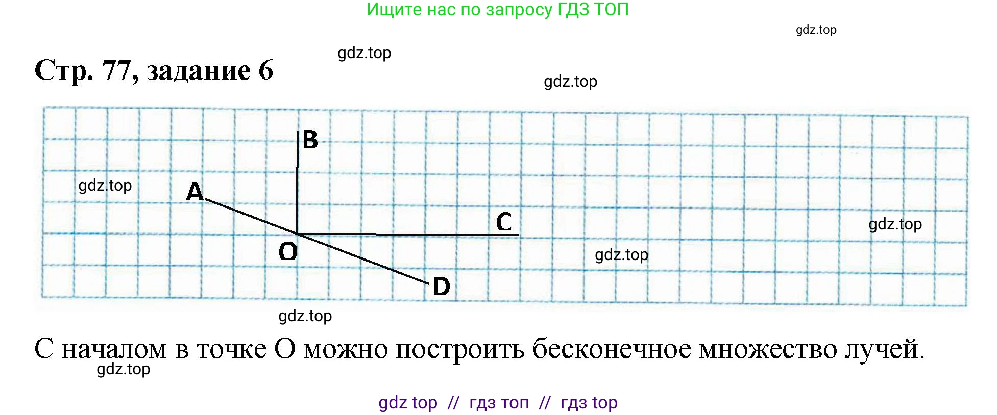 Математика, 2 класс Учебник, автор: Петерсон Людмила Георгиевна, издательство Просвещение, Москва, 2024, голубого цвета, Часть 1, страница 77, номер 6, Решение