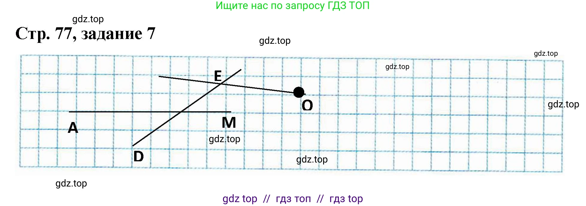 Математика, 2 класс Учебник, автор: Петерсон Людмила Георгиевна, издательство Просвещение, Москва, 2024, голубого цвета, Часть 1, страница 77, номер 7, Решение