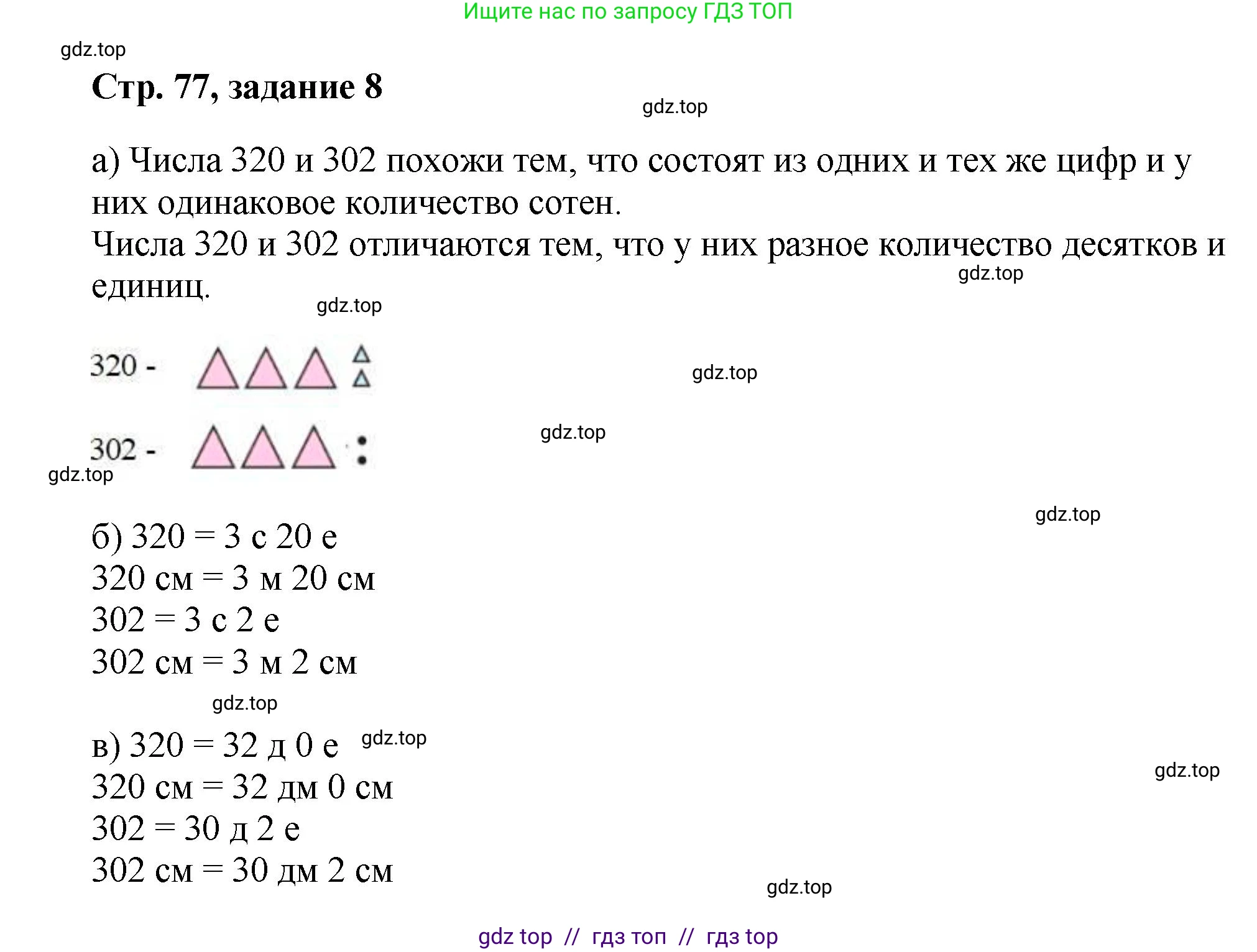 Математика, 2 класс Учебник, автор: Петерсон Людмила Георгиевна, издательство Просвещение, Москва, 2024, голубого цвета, Часть 1, страница 77, номер 8, Решение