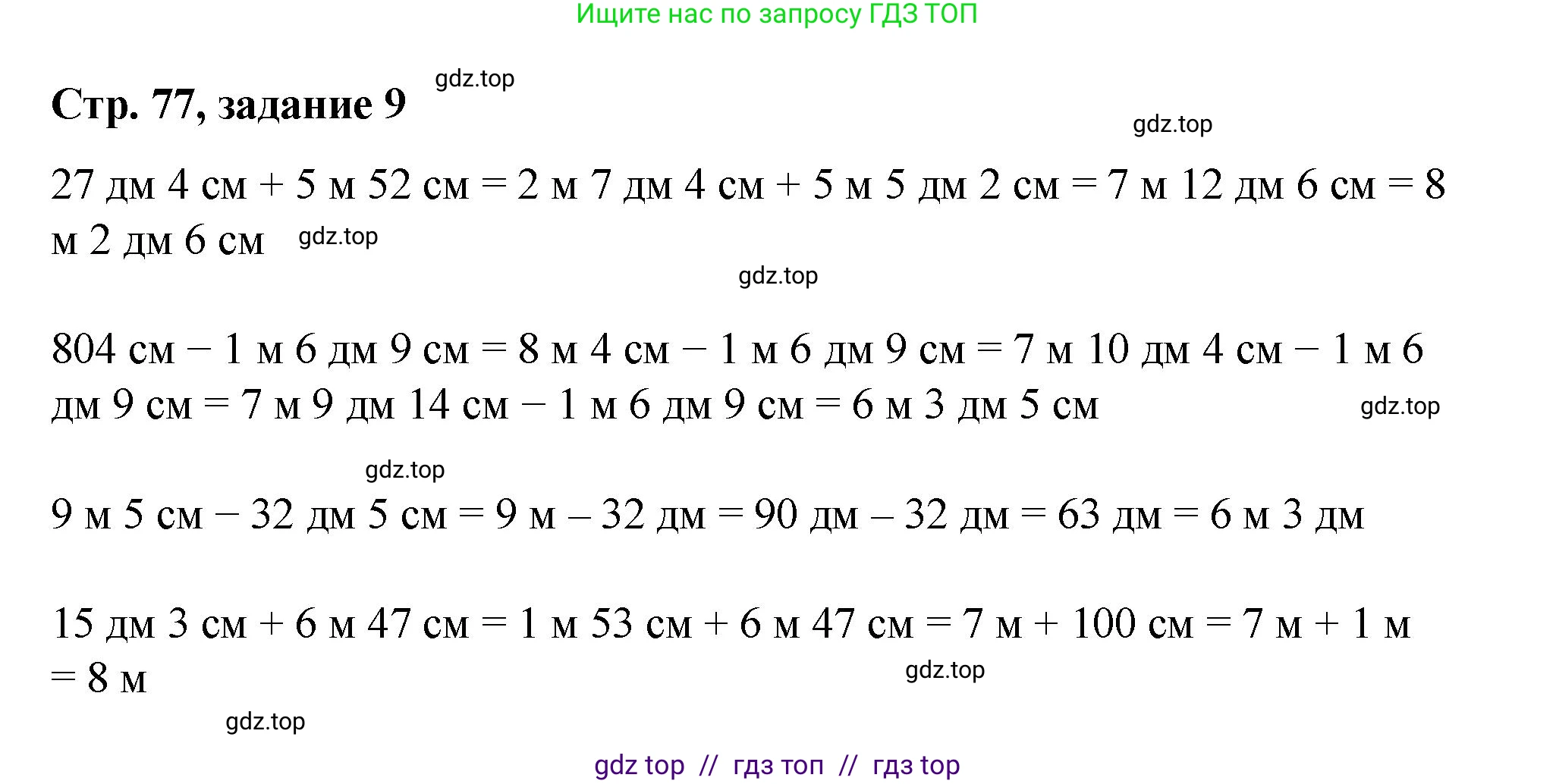 Математика, 2 класс Учебник, автор: Петерсон Людмила Георгиевна, издательство Просвещение, Москва, 2024, голубого цвета, Часть 1, страница 77, номер 9, Решение