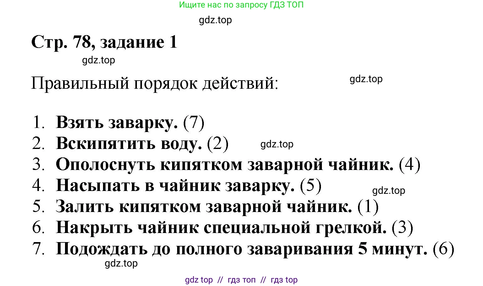 Математика, 2 класс Учебник, автор: Петерсон Людмила Георгиевна, издательство Просвещение, Москва, 2024, голубого цвета, Часть 1, страница 78, номер 1, Решение
