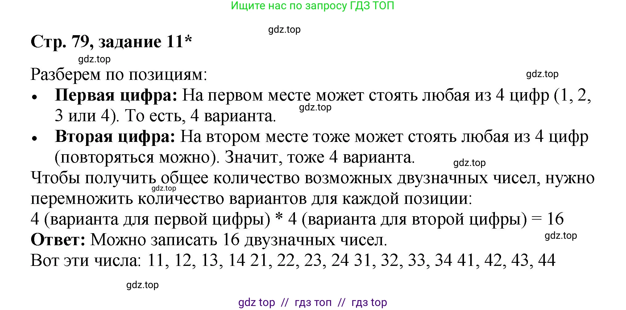 Математика, 2 класс Учебник, автор: Петерсон Людмила Георгиевна, издательство Просвещение, Москва, 2024, голубого цвета, Часть 1, страница 79, номер 11, Решение