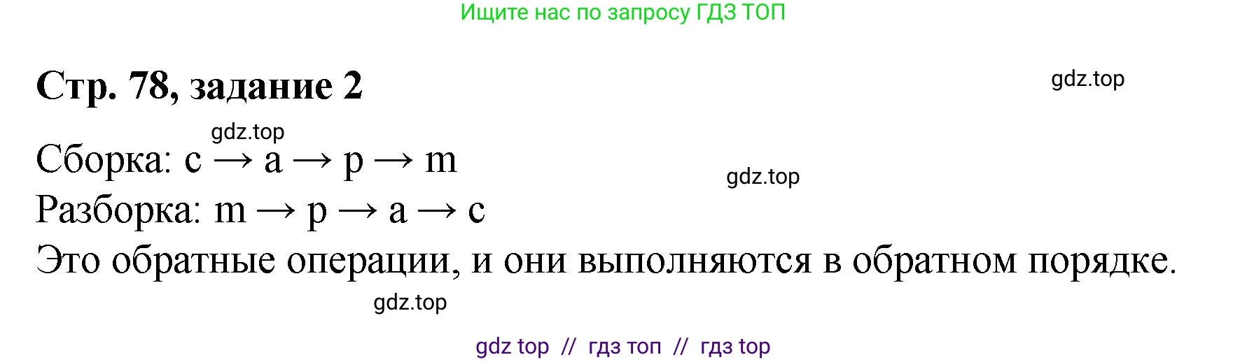 Математика, 2 класс Учебник, автор: Петерсон Людмила Георгиевна, издательство Просвещение, Москва, 2024, голубого цвета, Часть 1, страница 78, номер 2, Решение