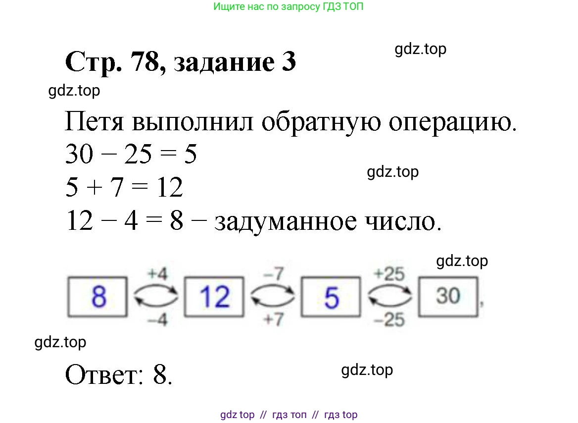 Математика, 2 класс Учебник, автор: Петерсон Людмила Георгиевна, издательство Просвещение, Москва, 2024, голубого цвета, Часть 1, страница 78, номер 3, Решение