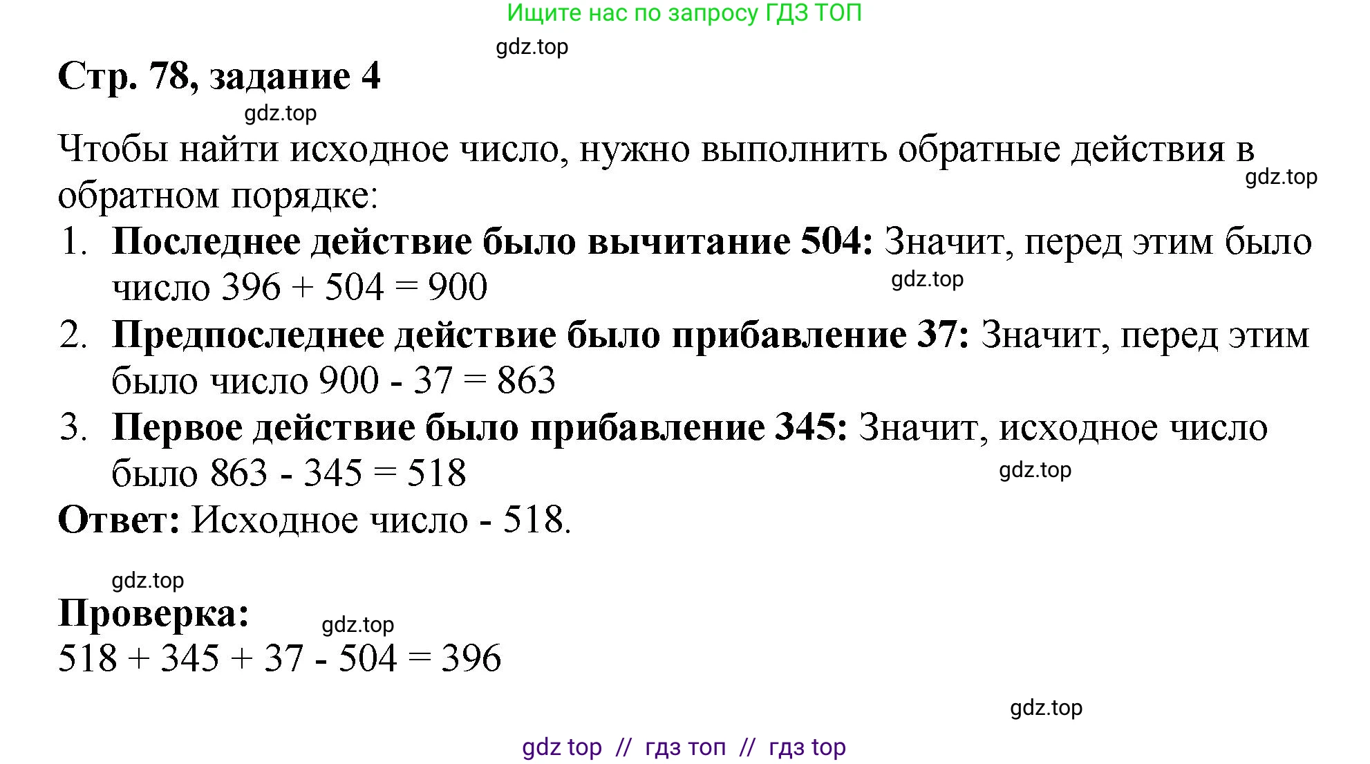 Математика, 2 класс Учебник, автор: Петерсон Людмила Георгиевна, издательство Просвещение, Москва, 2024, голубого цвета, Часть 1, страница 78, номер 4, Решение