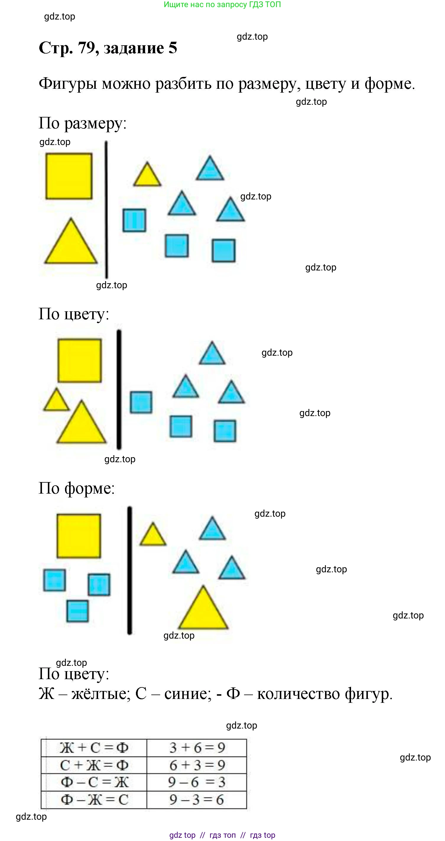 Математика, 2 класс Учебник, автор: Петерсон Людмила Георгиевна, издательство Просвещение, Москва, 2024, голубого цвета, Часть 1, страница 79, номер 5, Решение