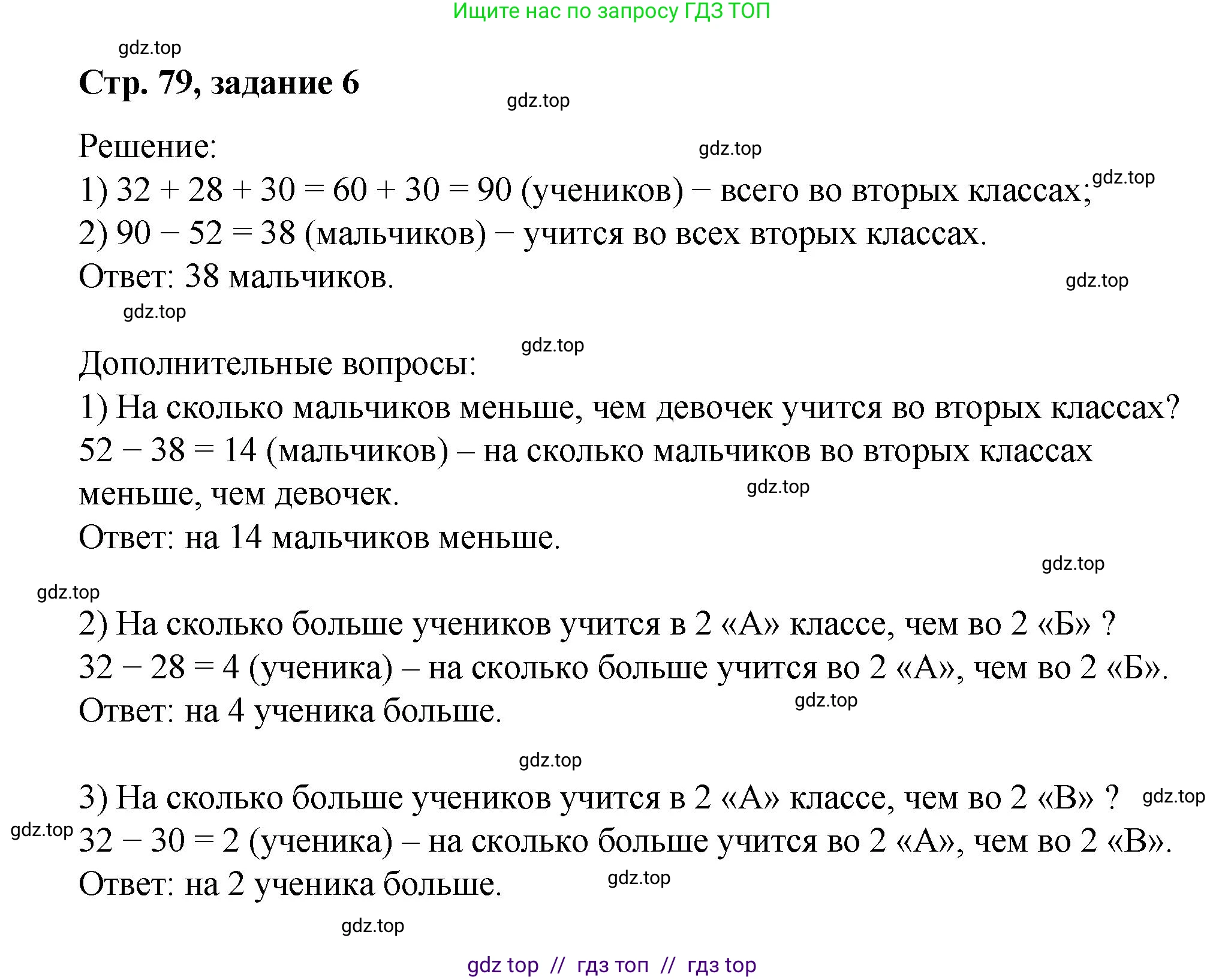 Математика, 2 класс Учебник, автор: Петерсон Людмила Георгиевна, издательство Просвещение, Москва, 2024, голубого цвета, Часть 1, страница 79, номер 6, Решение