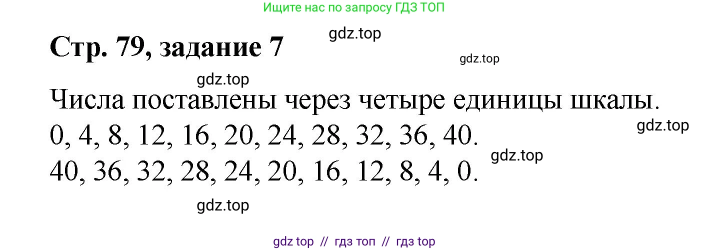 Математика, 2 класс Учебник, автор: Петерсон Людмила Георгиевна, издательство Просвещение, Москва, 2024, голубого цвета, Часть 1, страница 79, номер 7, Решение