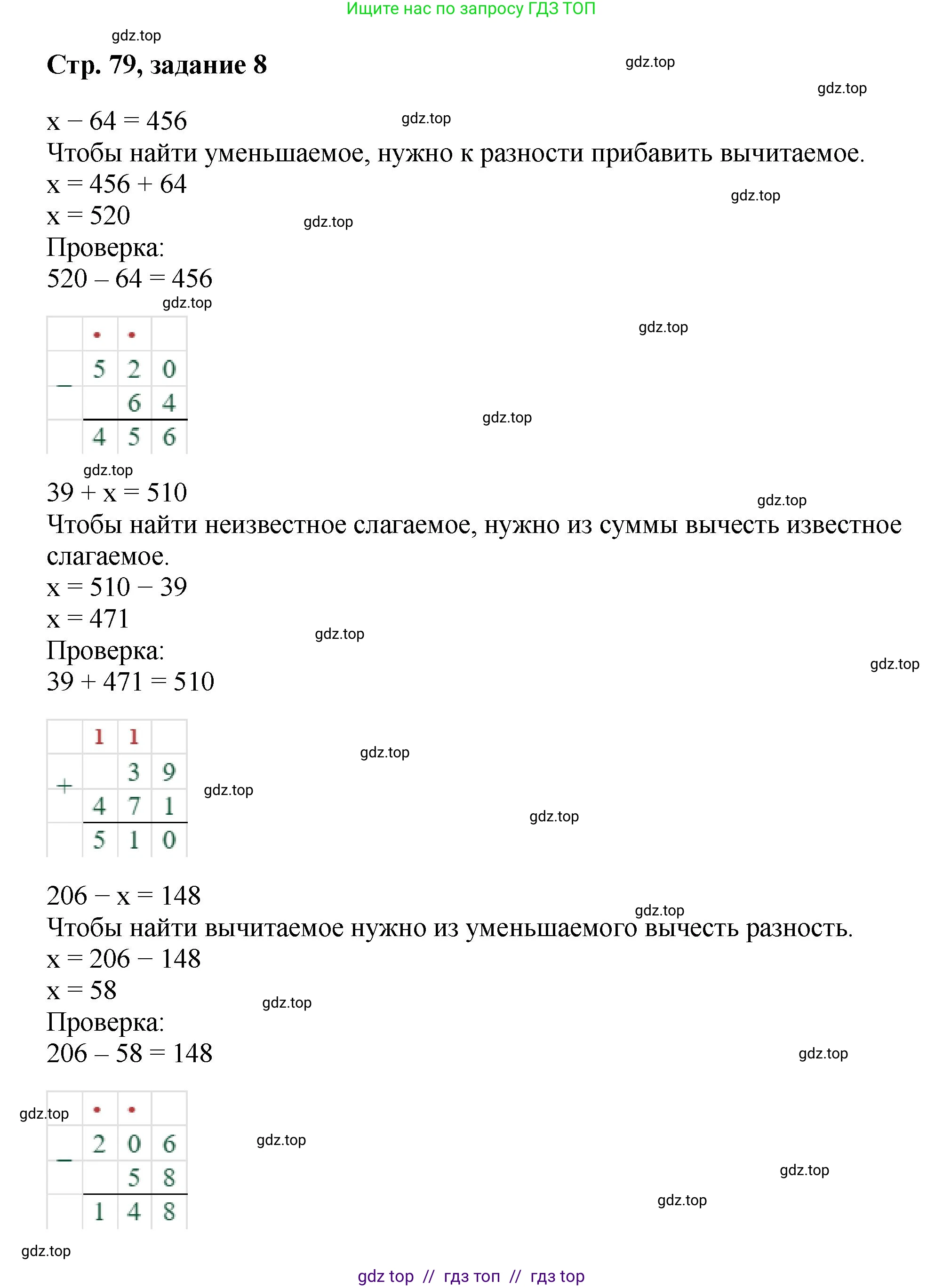 Математика, 2 класс Учебник, автор: Петерсон Людмила Георгиевна, издательство Просвещение, Москва, 2024, голубого цвета, Часть 1, страница 79, номер 8, Решение