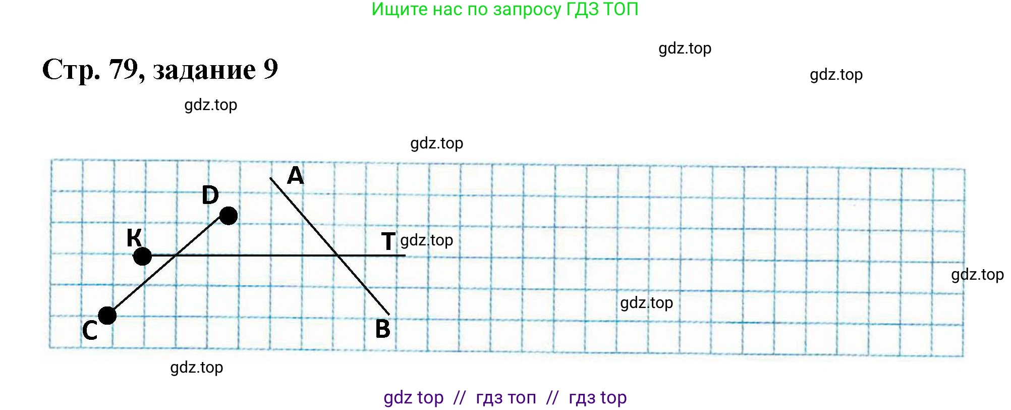 Математика, 2 класс Учебник, автор: Петерсон Людмила Георгиевна, издательство Просвещение, Москва, 2024, голубого цвета, Часть 1, страница 79, номер 9, Решение
