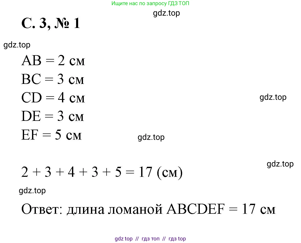Математика, 2 класс Учебник, автор: Петерсон Людмила Георгиевна, издательство Просвещение, Москва, 2024, голубого цвета, Часть 2, страница 3, номер 1, Решение