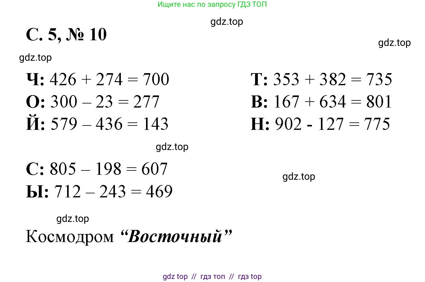 Математика, 2 класс Учебник, автор: Петерсон Людмила Георгиевна, издательство Просвещение, Москва, 2024, голубого цвета, Часть 2, страница 5, номер 10, Решение