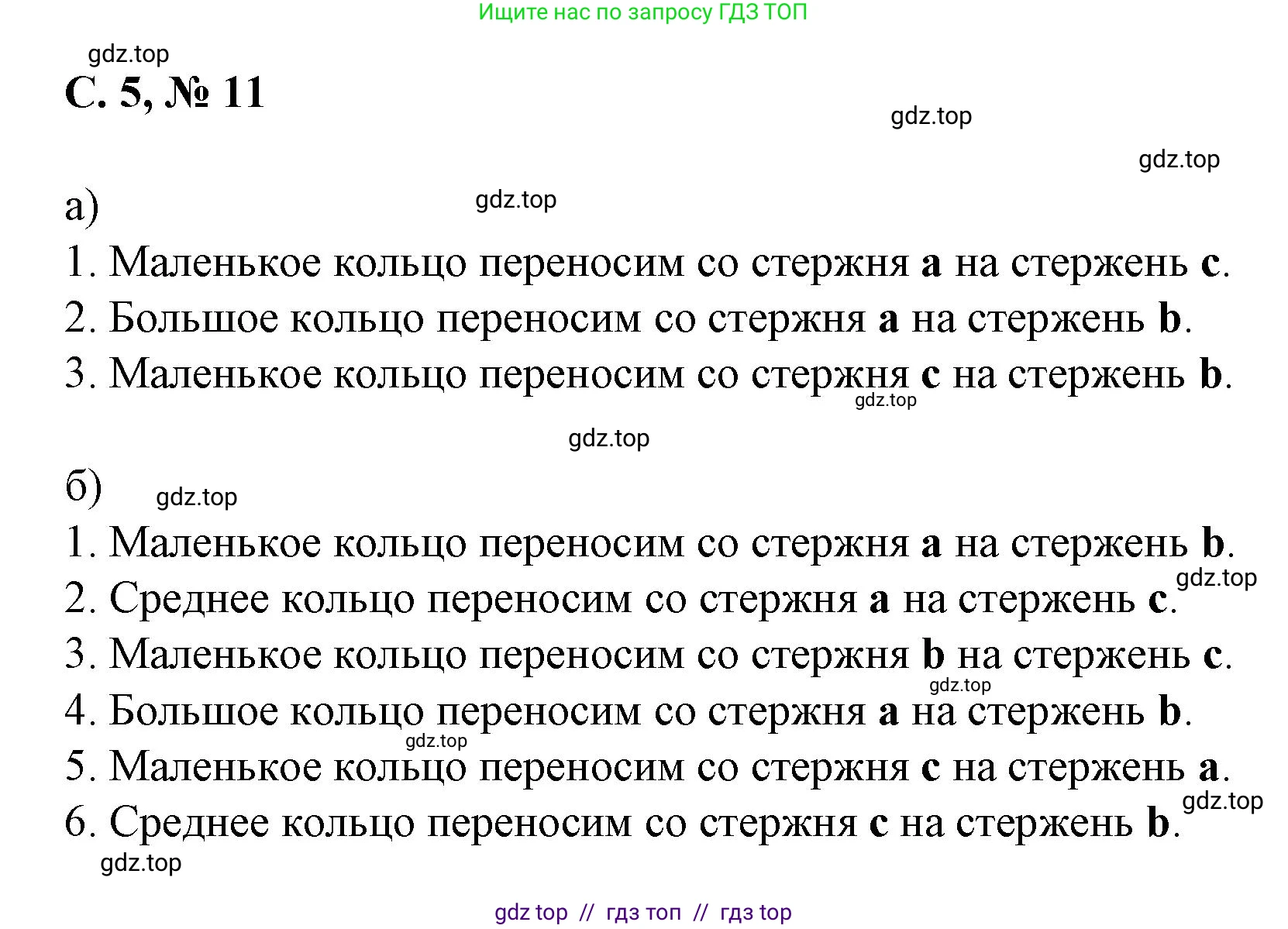 Математика, 2 класс Учебник, автор: Петерсон Людмила Георгиевна, издательство Просвещение, Москва, 2024, голубого цвета, Часть 2, страница 5, номер 11, Решение