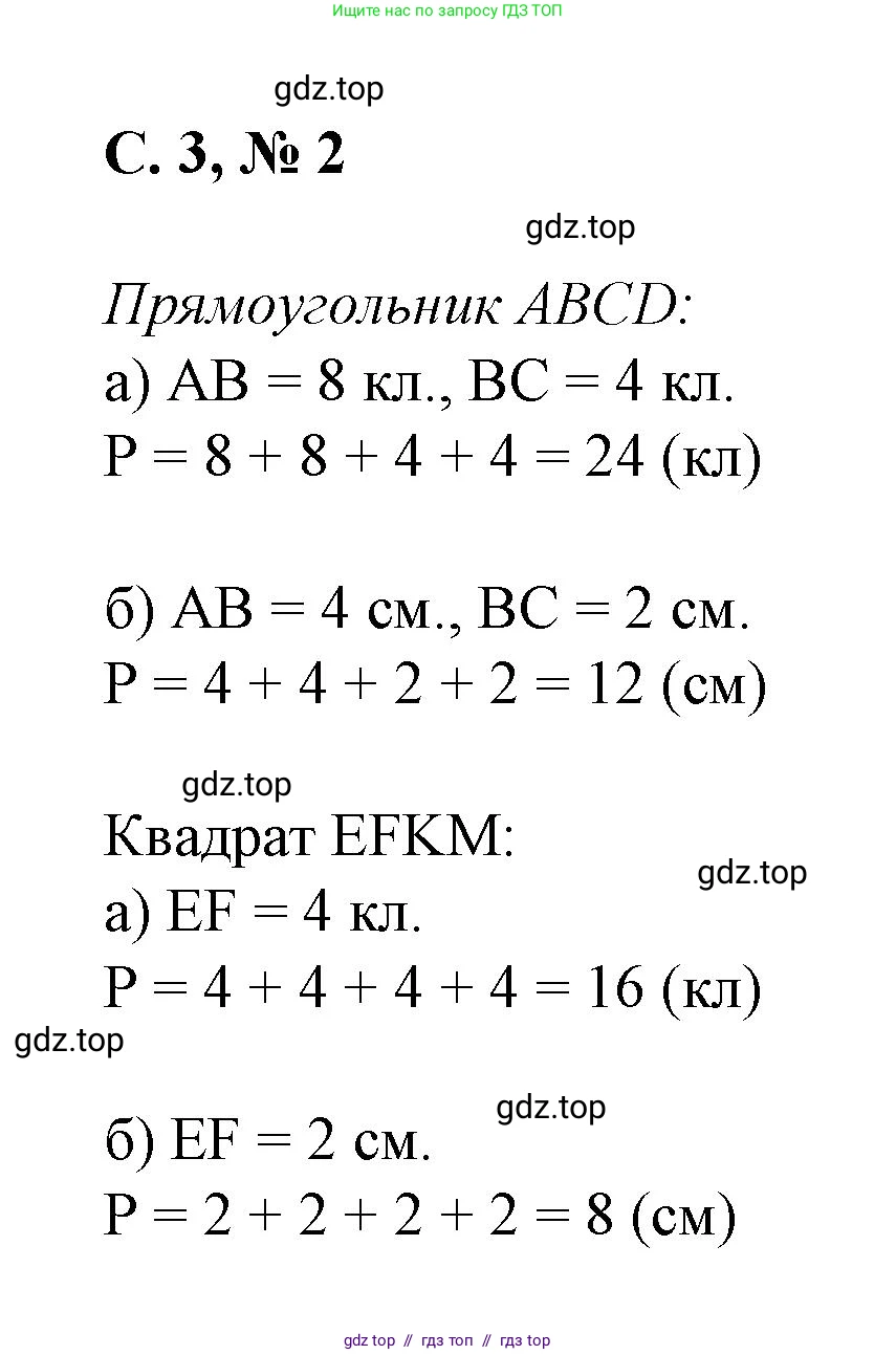 Математика, 2 класс Учебник, автор: Петерсон Людмила Георгиевна, издательство Просвещение, Москва, 2024, голубого цвета, Часть 2, страница 3, номер 2, Решение