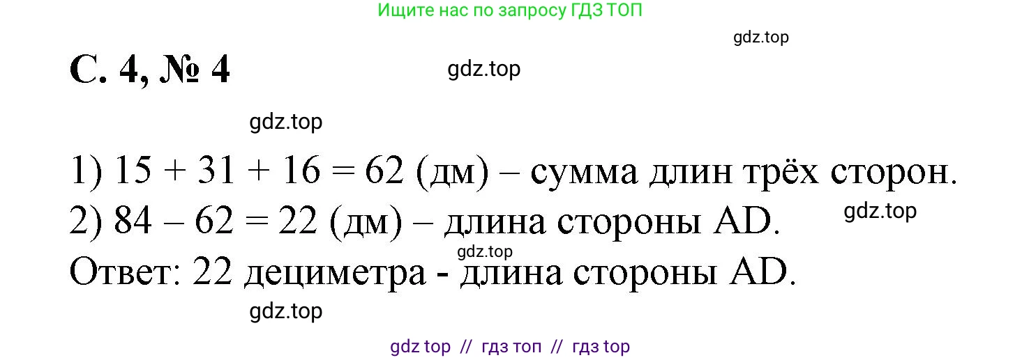 Математика, 2 класс Учебник, автор: Петерсон Людмила Георгиевна, издательство Просвещение, Москва, 2024, голубого цвета, Часть 2, страница 4, номер 4, Решение