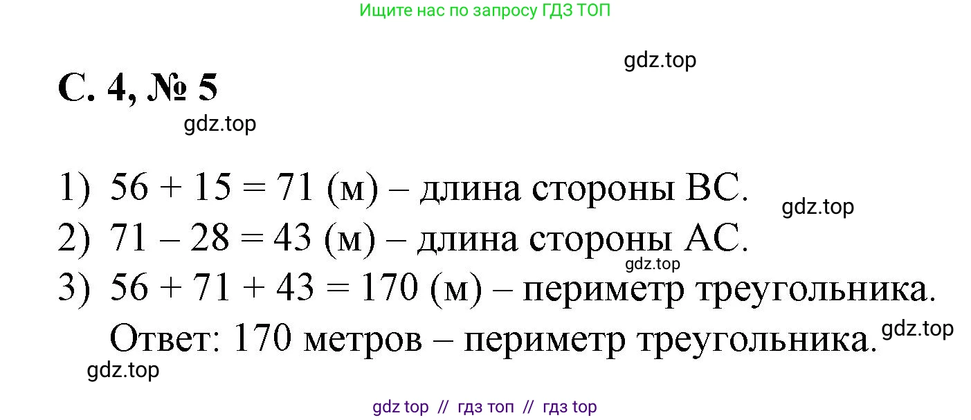 Математика, 2 класс Учебник, автор: Петерсон Людмила Георгиевна, издательство Просвещение, Москва, 2024, голубого цвета, Часть 2, страница 4, номер 5, Решение