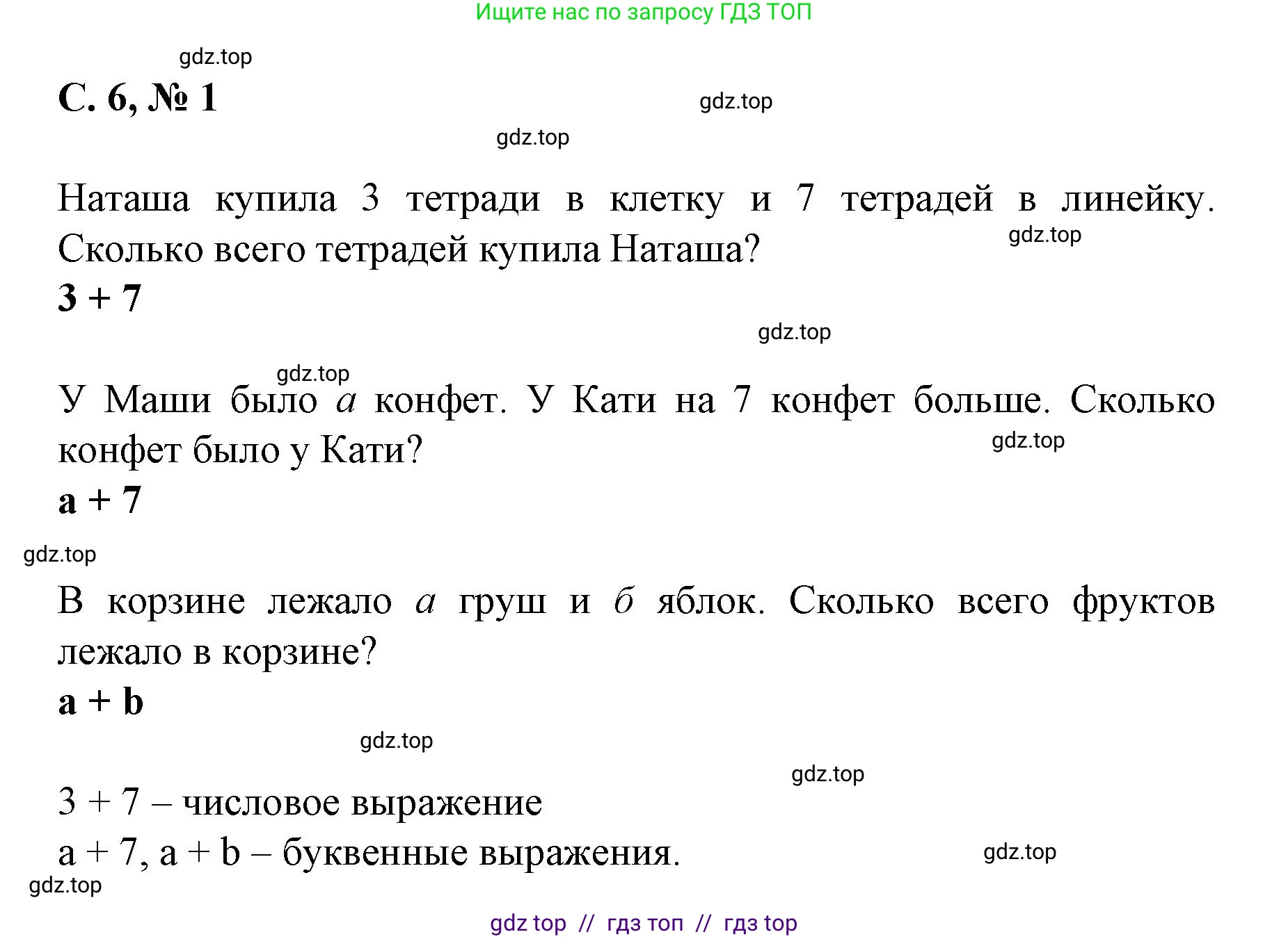 Математика, 2 класс Учебник, автор: Петерсон Людмила Георгиевна, издательство Просвещение, Москва, 2024, голубого цвета, Часть 2, страница 6, номер 1, Решение