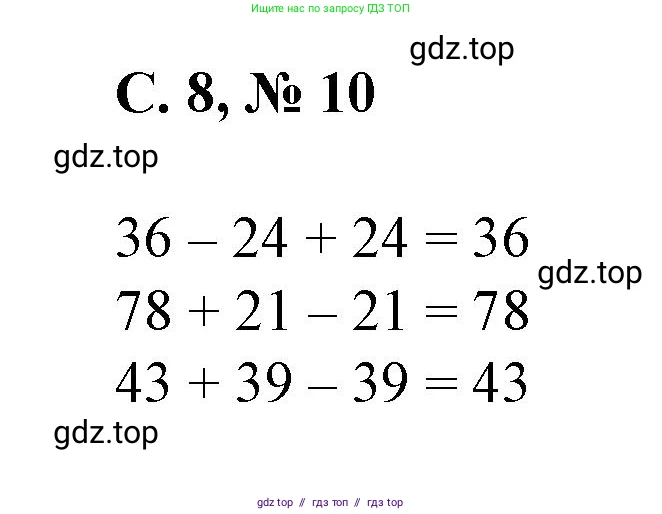 Математика, 2 класс Учебник, автор: Петерсон Людмила Георгиевна, издательство Просвещение, Москва, 2024, голубого цвета, Часть 2, страница 8, номер 10, Решение