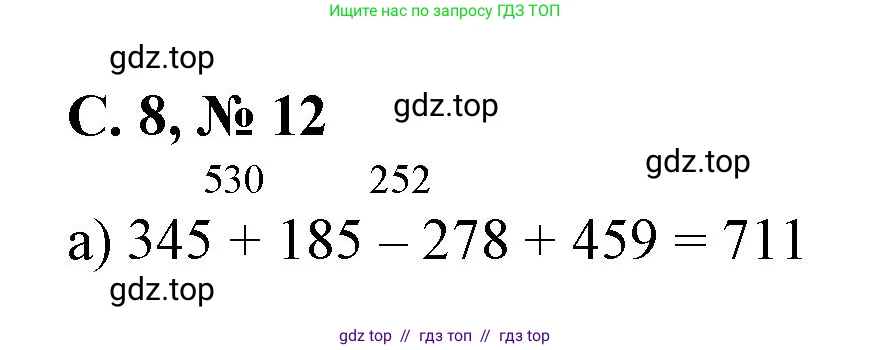 Математика, 2 класс Учебник, автор: Петерсон Людмила Георгиевна, издательство Просвещение, Москва, 2024, голубого цвета, Часть 2, страница 8, номер 12, Решение