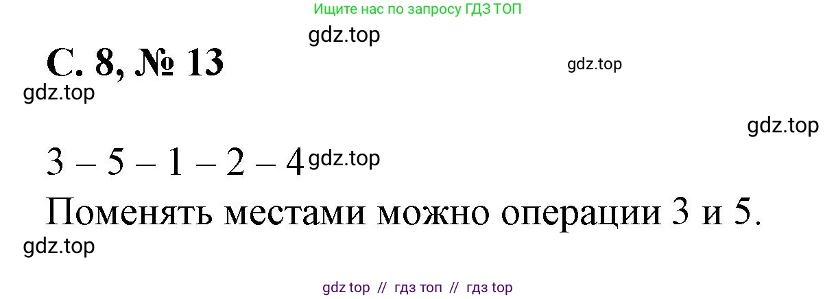 Математика, 2 класс Учебник, автор: Петерсон Людмила Георгиевна, издательство Просвещение, Москва, 2024, голубого цвета, Часть 2, страница 8, номер 13, Решение