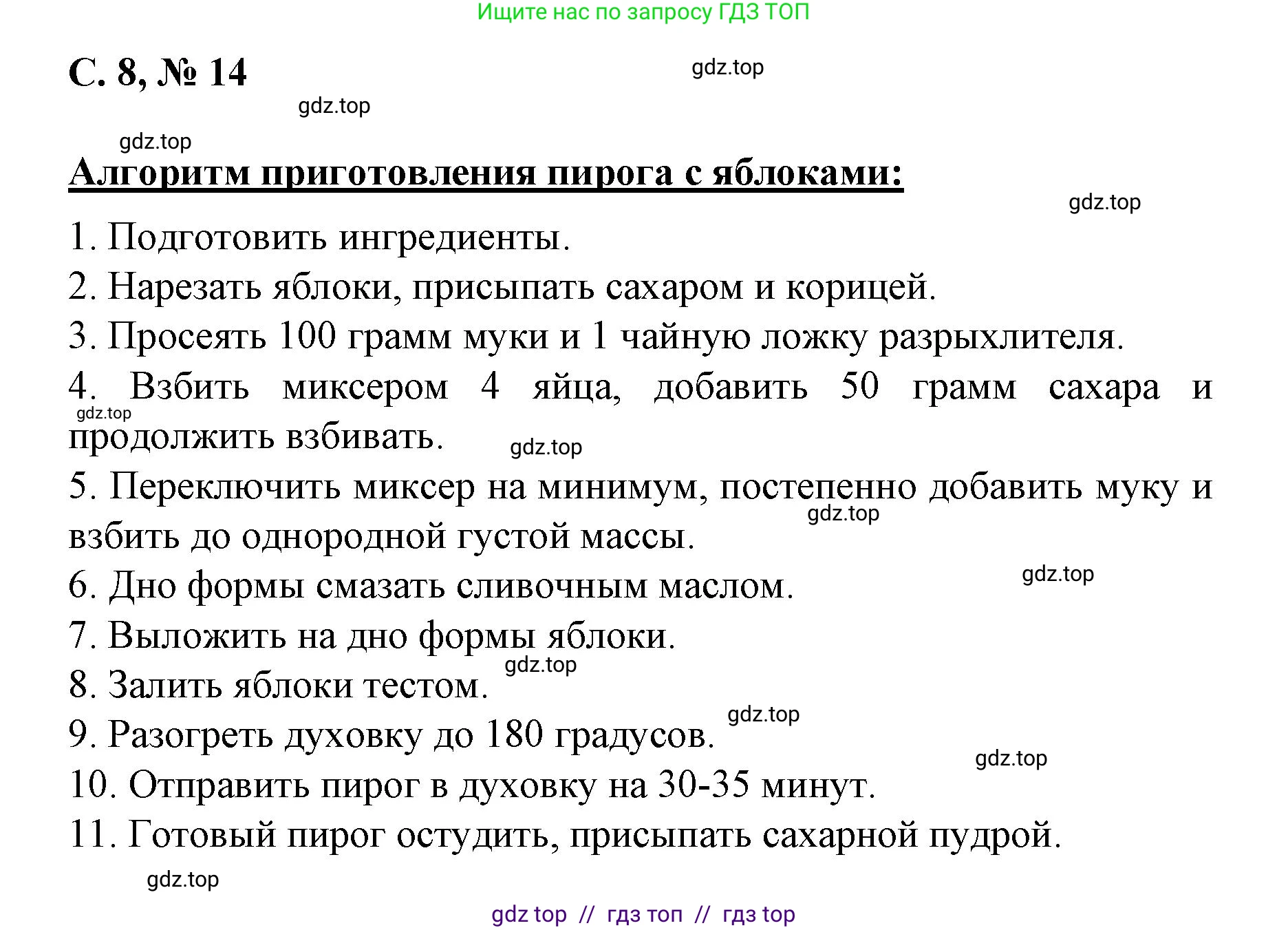 Математика, 2 класс Учебник, автор: Петерсон Людмила Георгиевна, издательство Просвещение, Москва, 2024, голубого цвета, Часть 2, страница 8, номер 14, Решение