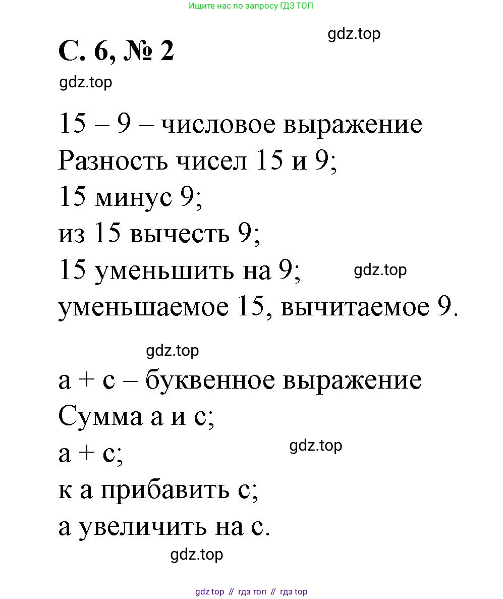 Математика, 2 класс Учебник, автор: Петерсон Людмила Георгиевна, издательство Просвещение, Москва, 2024, голубого цвета, Часть 2, страница 6, номер 2, Решение