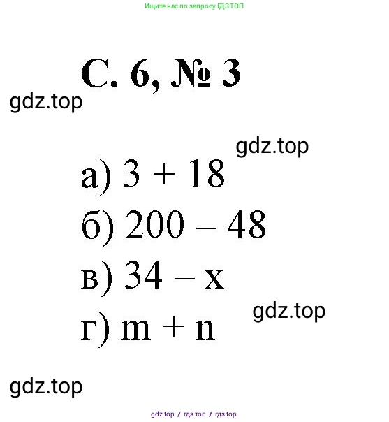 Математика, 2 класс Учебник, автор: Петерсон Людмила Георгиевна, издательство Просвещение, Москва, 2024, голубого цвета, Часть 2, страница 6, номер 3, Решение