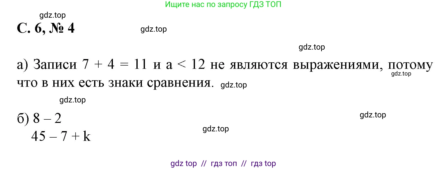 Математика, 2 класс Учебник, автор: Петерсон Людмила Георгиевна, издательство Просвещение, Москва, 2024, голубого цвета, Часть 2, страница 6, номер 4, Решение