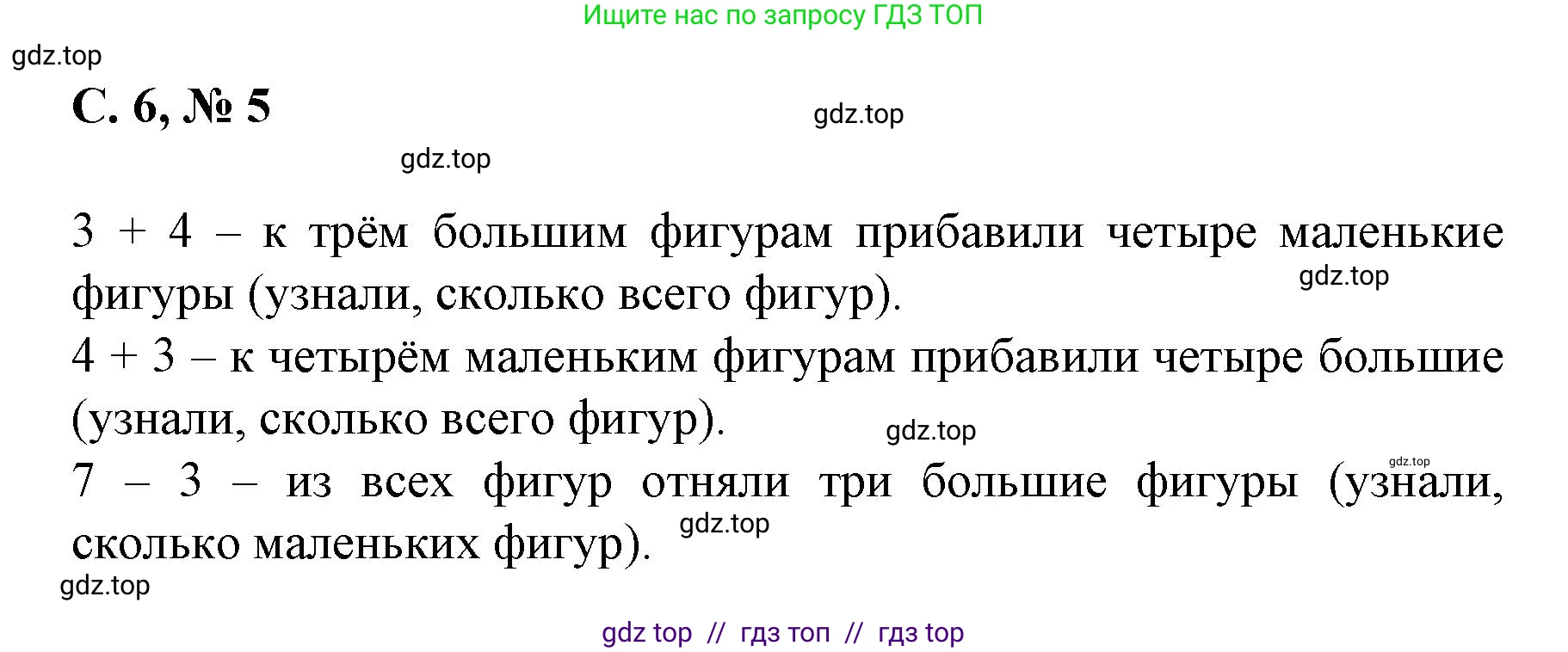 Математика, 2 класс Учебник, автор: Петерсон Людмила Георгиевна, издательство Просвещение, Москва, 2024, голубого цвета, Часть 2, страница 6, номер 5, Решение