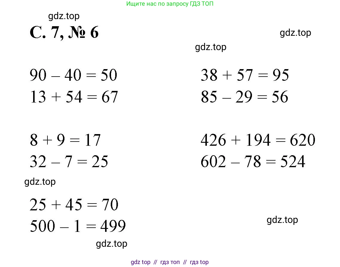 Математика, 2 класс Учебник, автор: Петерсон Людмила Георгиевна, издательство Просвещение, Москва, 2024, голубого цвета, Часть 2, страница 7, номер 6, Решение