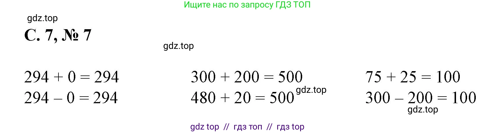 Математика, 2 класс Учебник, автор: Петерсон Людмила Георгиевна, издательство Просвещение, Москва, 2024, голубого цвета, Часть 2, страница 7, номер 7, Решение