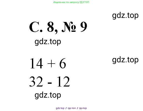 Математика, 2 класс Учебник, автор: Петерсон Людмила Георгиевна, издательство Просвещение, Москва, 2024, голубого цвета, Часть 2, страница 8, номер 9, Решение