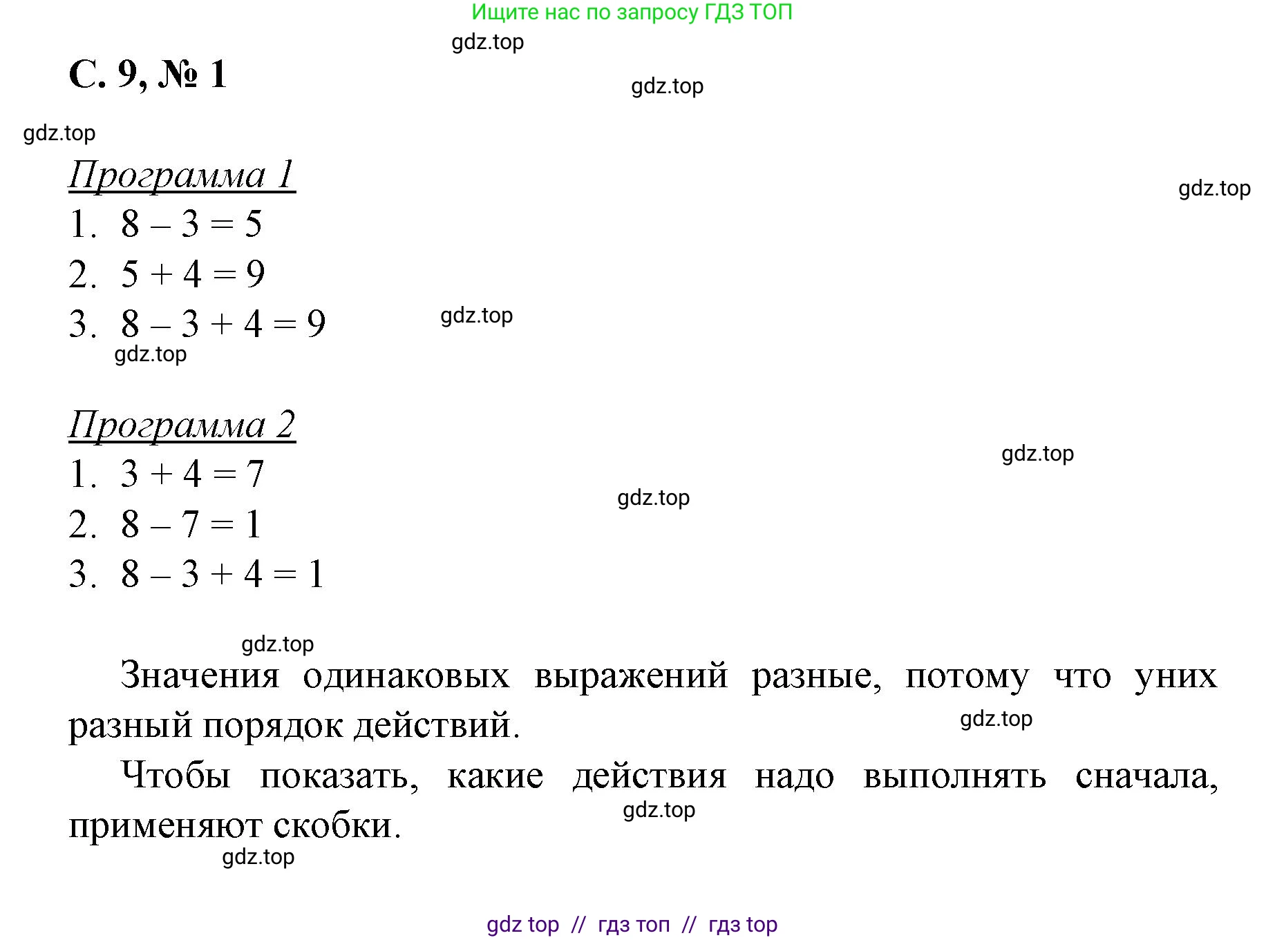 Математика, 2 класс Учебник, автор: Петерсон Людмила Георгиевна, издательство Просвещение, Москва, 2024, голубого цвета, Часть 2, страница 9, номер 1, Решение