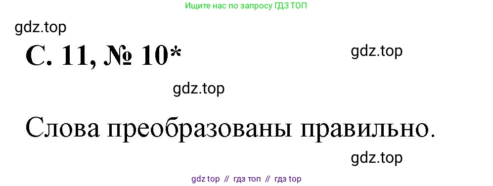 Математика, 2 класс Учебник, автор: Петерсон Людмила Георгиевна, издательство Просвещение, Москва, 2024, голубого цвета, Часть 2, страница 11, номер 10, Решение