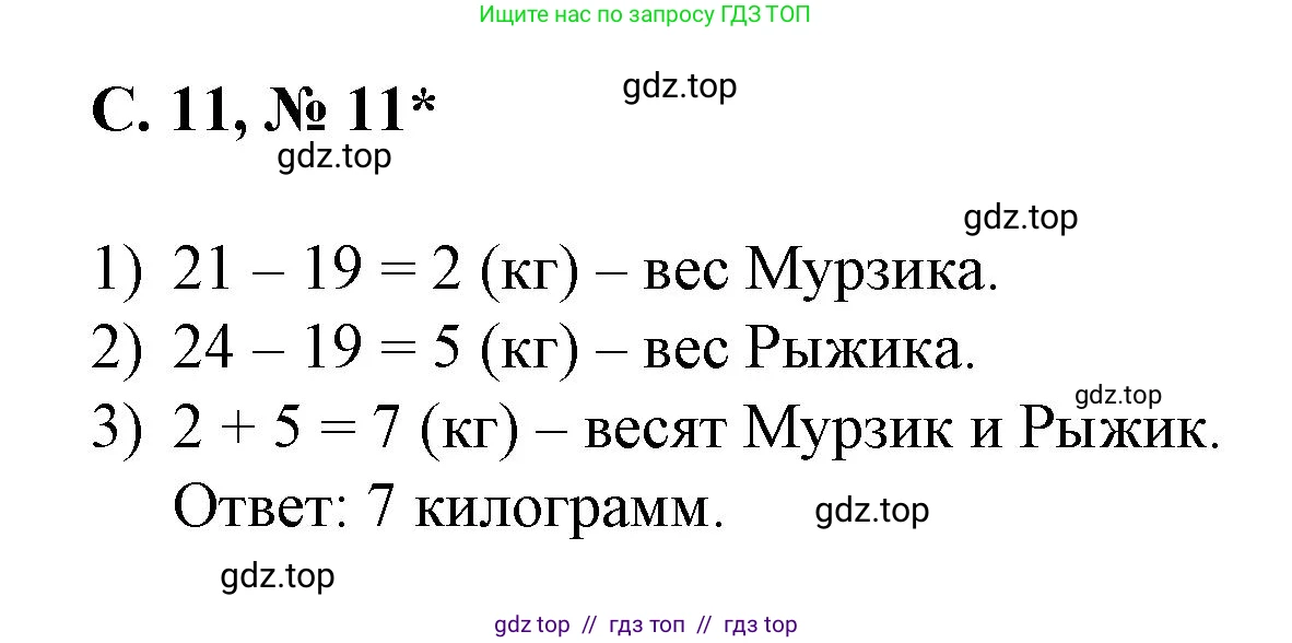 Математика, 2 класс Учебник, автор: Петерсон Людмила Георгиевна, издательство Просвещение, Москва, 2024, голубого цвета, Часть 2, страница 11, номер 11, Решение