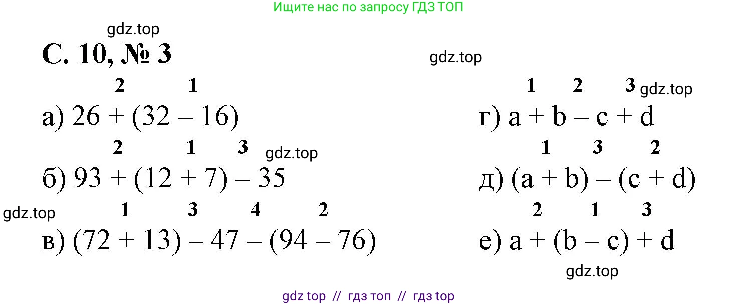 Математика, 2 класс Учебник, автор: Петерсон Людмила Георгиевна, издательство Просвещение, Москва, 2024, голубого цвета, Часть 2, страница 10, номер 3, Решение