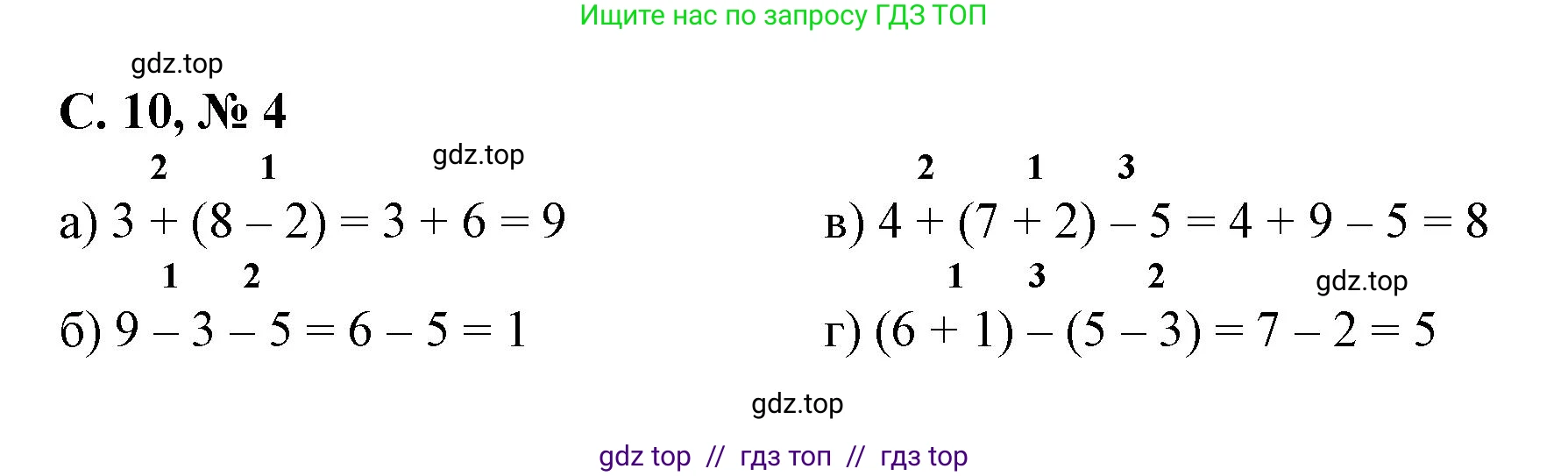 Математика, 2 класс Учебник, автор: Петерсон Людмила Георгиевна, издательство Просвещение, Москва, 2024, голубого цвета, Часть 2, страница 10, номер 4, Решение