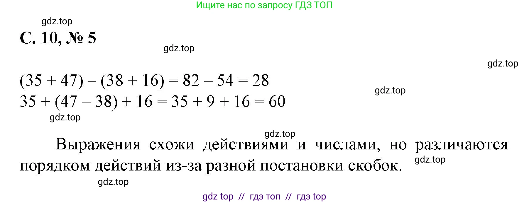 Математика, 2 класс Учебник, автор: Петерсон Людмила Георгиевна, издательство Просвещение, Москва, 2024, голубого цвета, Часть 2, страница 10, номер 5, Решение
