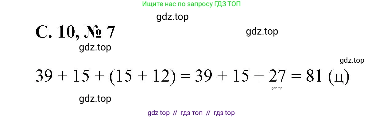 Математика, 2 класс Учебник, автор: Петерсон Людмила Георгиевна, издательство Просвещение, Москва, 2024, голубого цвета, Часть 2, страница 10, номер 7, Решение