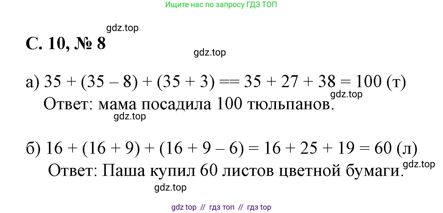 Математика, 2 класс Учебник, автор: Петерсон Людмила Георгиевна, издательство Просвещение, Москва, 2024, голубого цвета, Часть 2, страница 10, номер 8, Решение