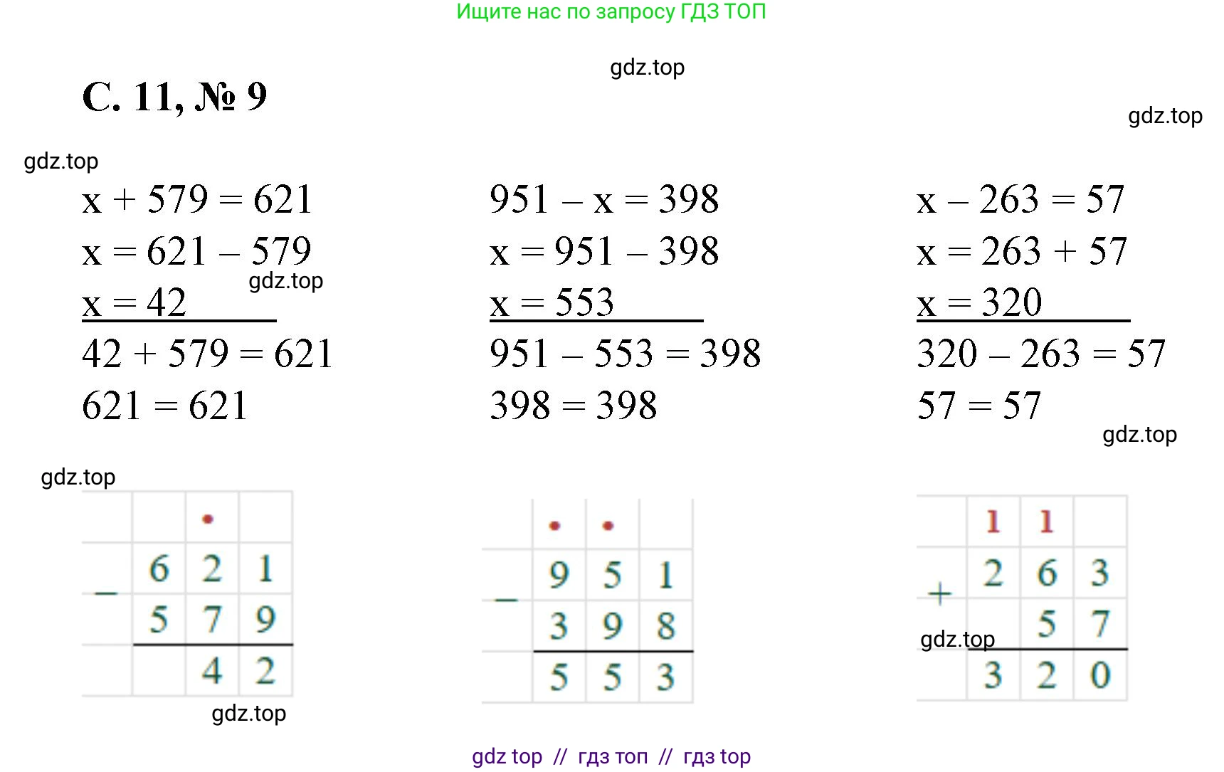 Математика, 2 класс Учебник, автор: Петерсон Людмила Георгиевна, издательство Просвещение, Москва, 2024, голубого цвета, Часть 2, страница 11, номер 9, Решение