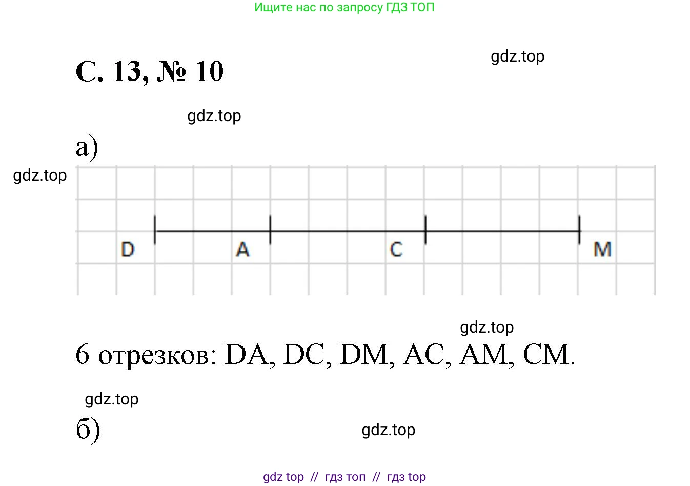 Математика, 2 класс Учебник, автор: Петерсон Людмила Георгиевна, издательство Просвещение, Москва, 2024, голубого цвета, Часть 2, страница 13, номер 10, Решение